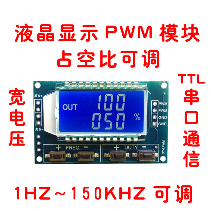 PWM脉冲频率占空比可调 模块 方波矩形波信号发生器 XY-LPWM - 图0