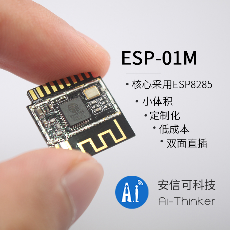 iF面i模块 ESP826W6串口转WiFi/定制化/双直插//ESP-01M - 图0