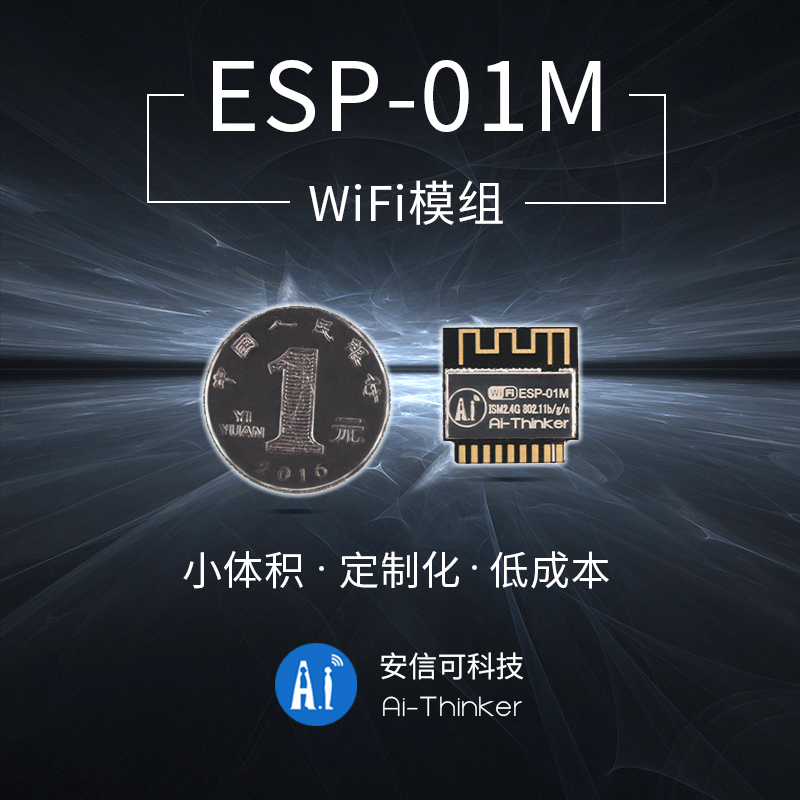 iF面i模块 ESP826W6串口转WiFi/定制化/双直插//ESP-01M - 图1