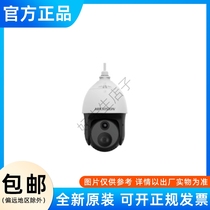 DS-2TD4228T-3 7 10 Q Sea Conway Thermal imaging Bispectral spherical camera Fire Point alarm