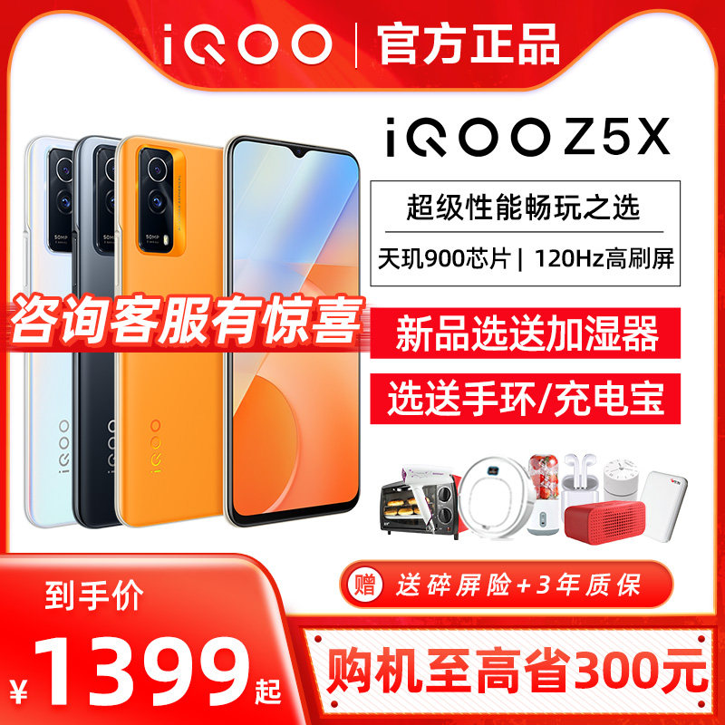现货速发vivo iqoo z5x新品店手机 曼尼金数码手机