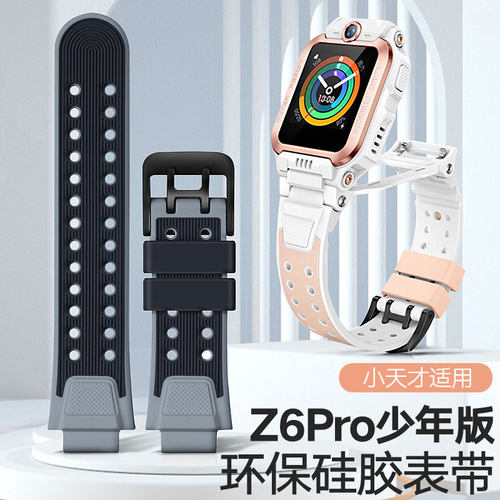 适用小天才Z6S硅胶表带Z6A/Z6pro儿童电话手表带W2131AC表壳配件 - 图0