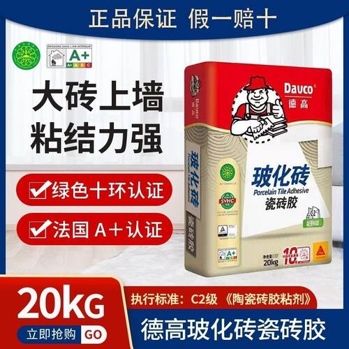 德高瓷砖胶二型强力粘合剂C1C2级贴墙砖地砖胶粉袋装瓷砖胶泥20kg - 图2