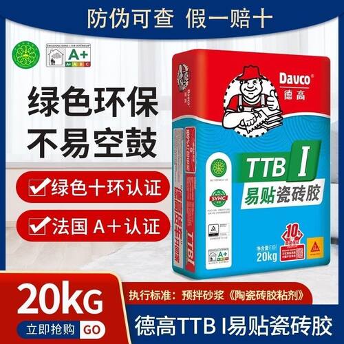 德高瓷砖胶二型强力粘合剂C1C2级贴墙砖地砖胶粉袋装瓷砖胶泥20kg - 图0