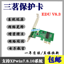 Triple Tea Reduction Card Hard Disk Protection Card Computer Reduction Card System Protection Card EDU8 3 Protection of Capcie