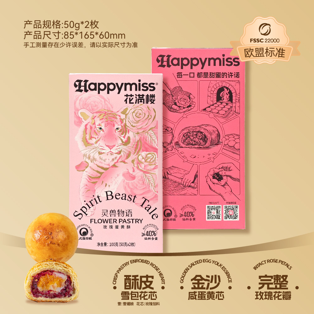 【灵兽物语】花满楼雪媚娘牡丹菊花茉莉蛋黄酥糕点心零食早餐,淘宝优惠券,粉丝福利购,淘宝优惠卷