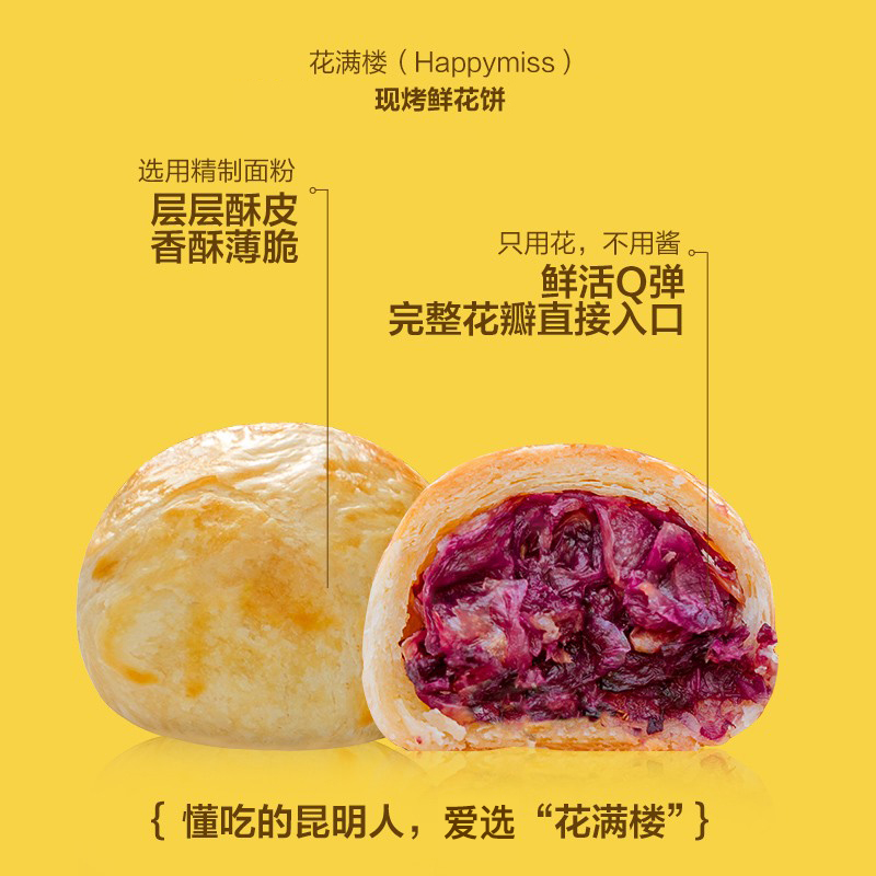 花满楼鲜花饼云南特产玫瑰饼好吃特产零食饼干糕点点心官方鲜花饼 - 图0