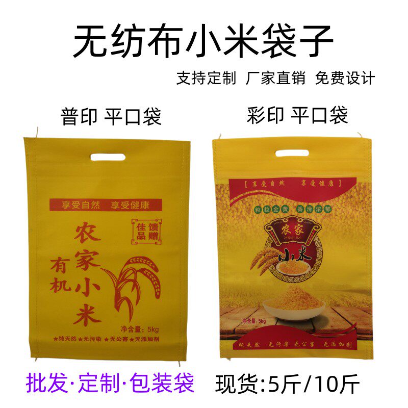 无纺布面粉袋包装袋布袋定制2斤5斤10斤20斤kg自磨石磨杂粮面袋子,淘宝优惠券,粉丝福利购,淘宝优惠卷