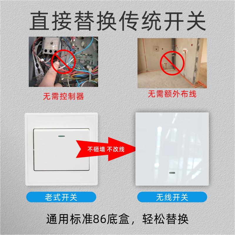 七力无线遥控开关面板免布线220v智能电灯家用卧室双控随意贴开关