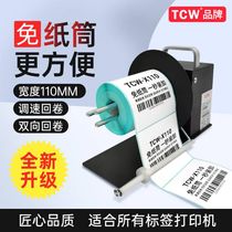 BSC Adhesive Labels Return Rolls Full Automatic Roll Paper Machine Clothing Chandler Wash Water Mark Winder Two-way Wrap