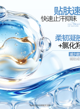 止汗露腋下止汗走珠留香便携旅行