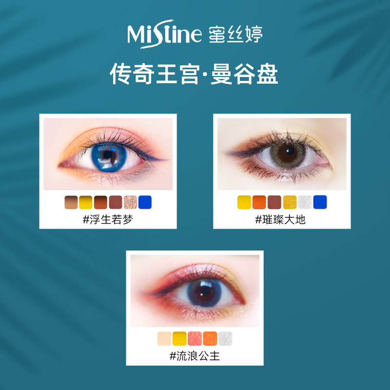 Mistine海外旗舰店泰国Mistine城市12色眼影盘ins超火闪粉珠光防水大地平价学生3