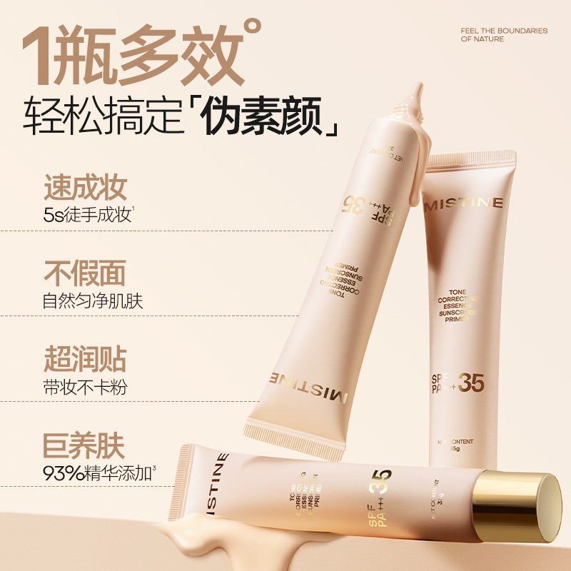 Mistine蜜丝婷流光素颜霜防晒隔离霜三合一遮瑕妆前有色面霜脸部,淘宝优惠券,粉丝福利购,淘宝优惠卷