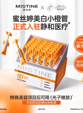 Mistine防晒次抛美白面部隔蜜丝婷国内现货