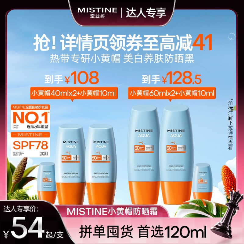 泰版Mistine蜜丝婷防晒霜 拍2件 折 32.3元/件