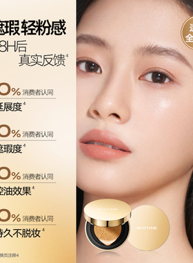 BB霜修饰肤色中国粉底液MISTINE