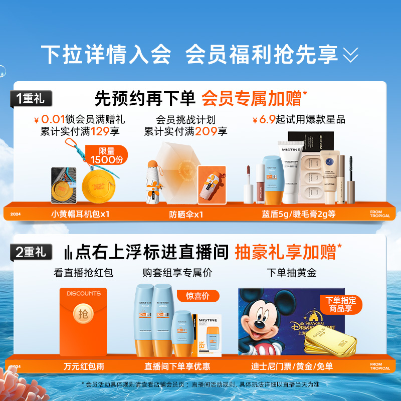 【运动专研】Mistine摇摇乐防晒霜SPF50+面部防水防汗专用蜜丝婷-图0