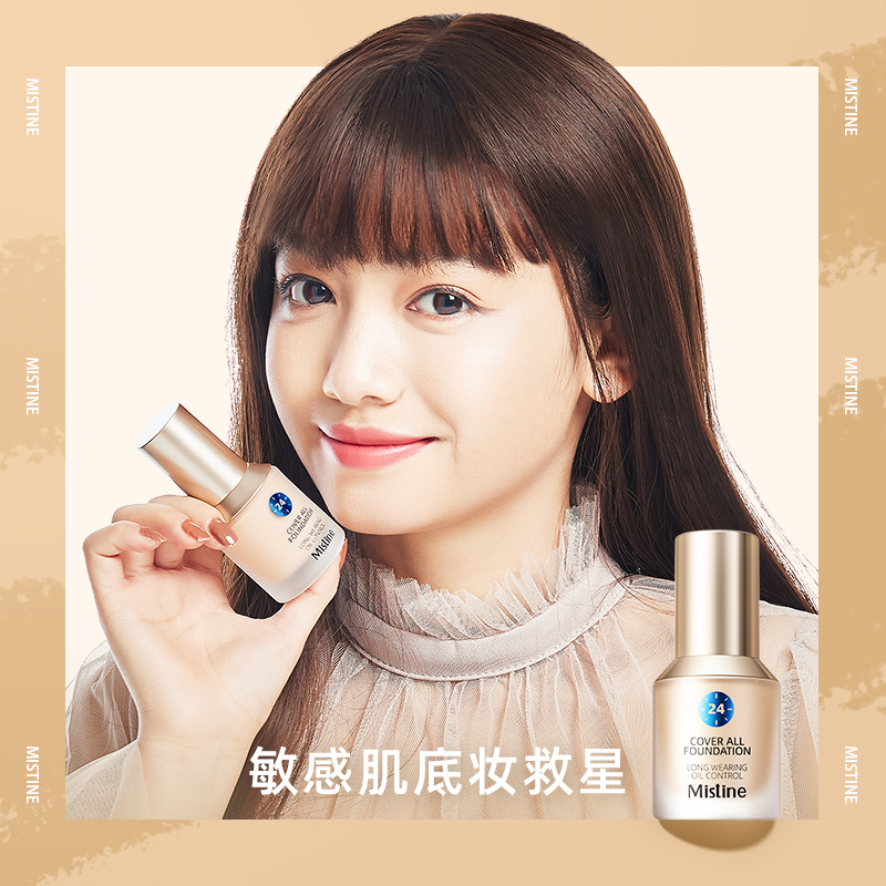 Mistine海外旗舰店【重磅新品】泰国Mistine养肤蓝盾粉底液干油皮遮瑕保湿持久控油2