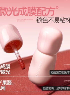 蜜丝婷奶咖唇釉唇冻Mistine