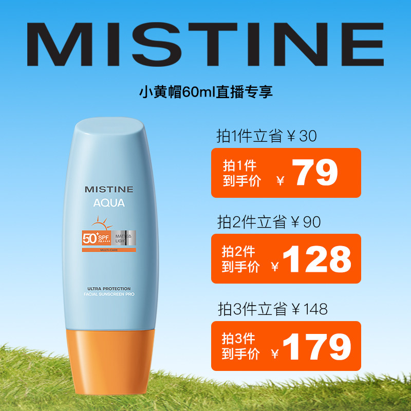【赫德斯直播】mistine小黄帽防晒霜 Mistine海外防晒霜
