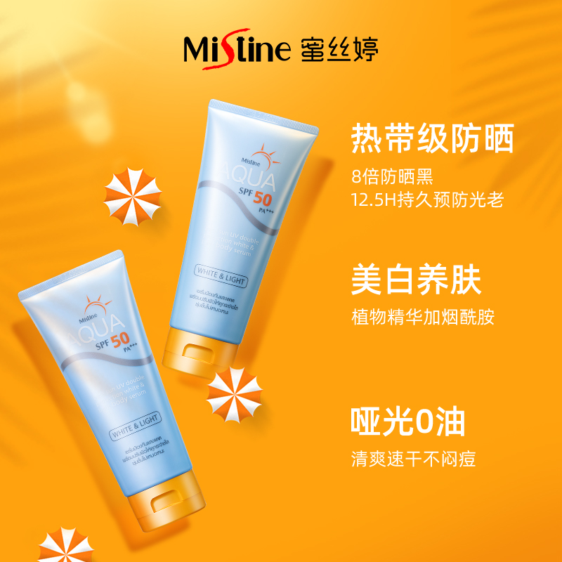 Mistine海外旗舰店泰国Mistine小黄帽多效修护身体防晒霜乳防紫外线大容量隔离养肤1