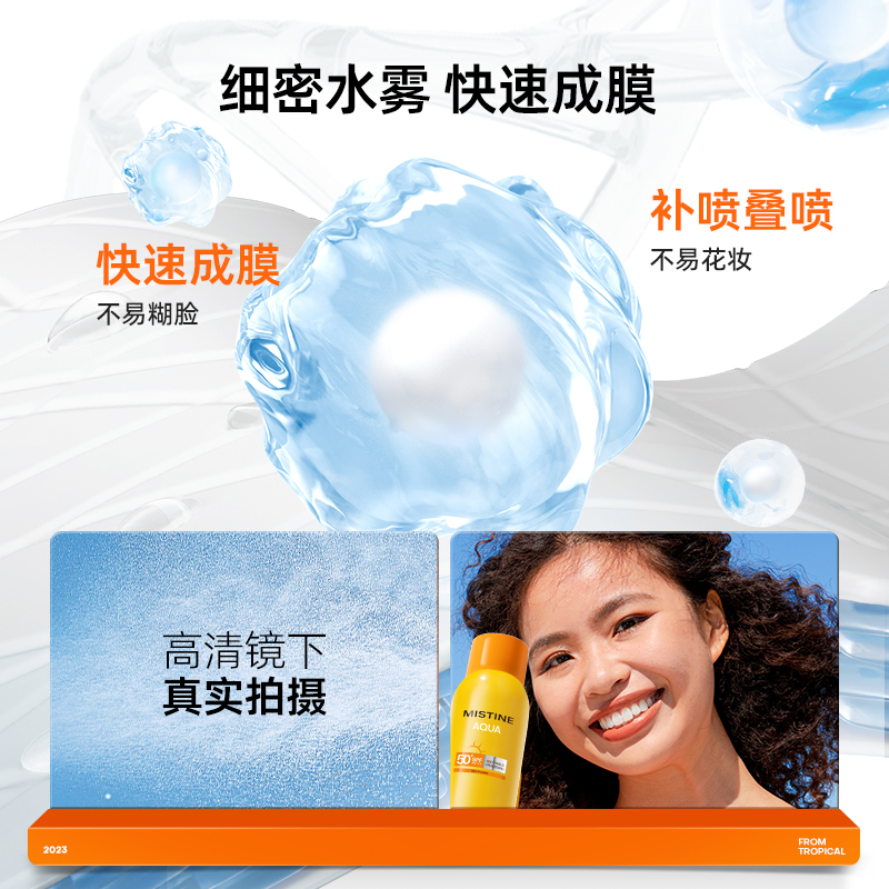  Mistine海外防晒霜
