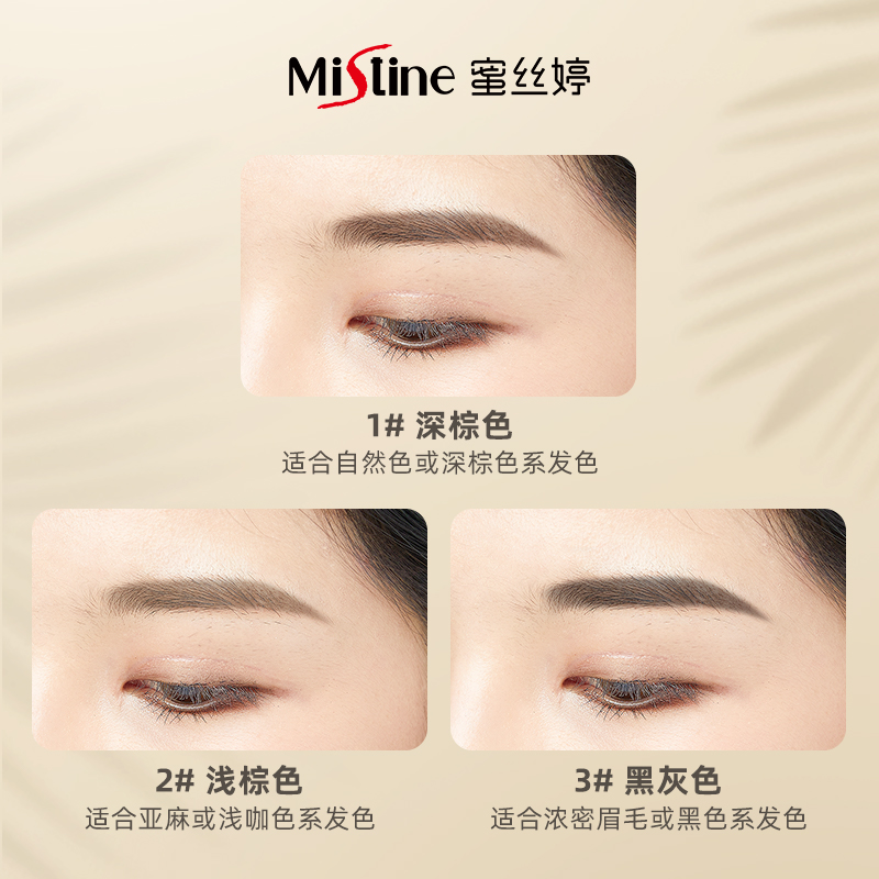 Mistine海外旗舰店泰国Mistine3D眉笔防水持久自然不脱色眉粉女超极细头初学者正品2