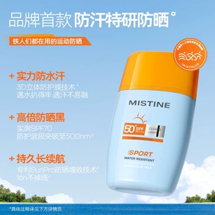 60ml仅15/支！Mistine蜜丝婷摇摇乐防晒霜