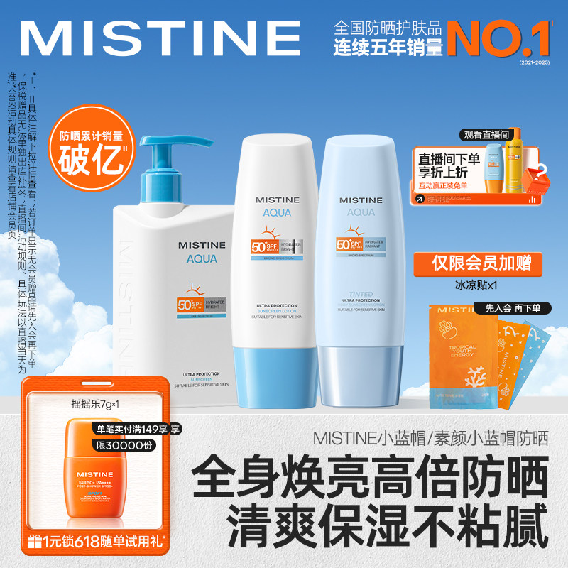 [水润清爽]Mistine身体防晒霜乳小蓝帽面部通用女学生蜜丝婷官方