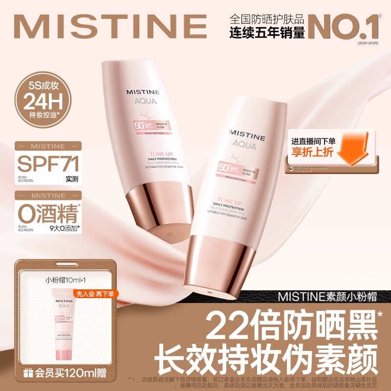 Mistine蜜丝婷小粉帽素颜霜防晒隔离遮瑕三合一防晒霜女清爽春夏