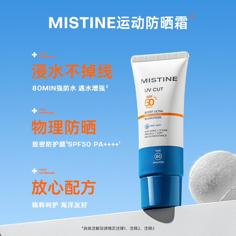 Mistine运动防晒霜乳spf50防紫外线隔离防