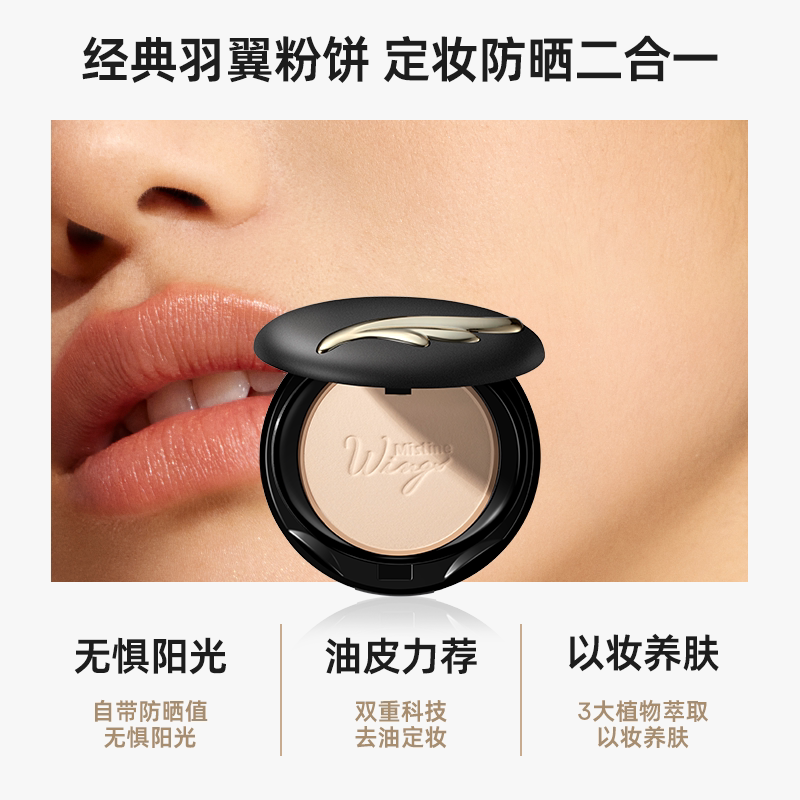 mistine蜜丝婷羽翼粉饼防晒混散粉 Mistine海外粉饼