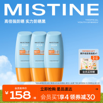 (Stock Stocking) Tai version Mistine honey Silk Ting Little Yellow Hat Anti-sunscreen Anti-UV honey Silk Ting 40ml * 3