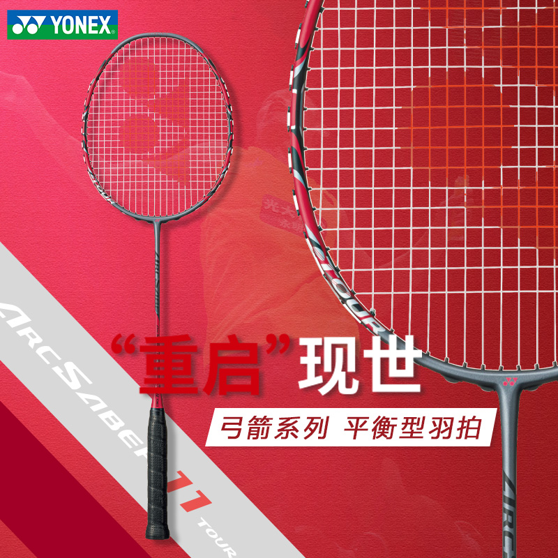 YONEX尤尼克斯羽毛球拍疾光800PRO天斧100zz天斧99GAME弓箭11TOUR-图0