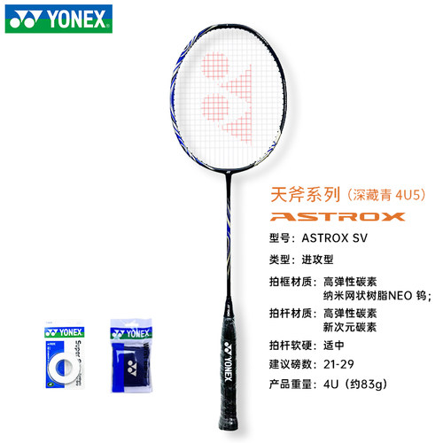 YONEX尤尼克斯羽毛球拍天斧100tour 天斧88D PRO AX100zz AX77Pro - 图3