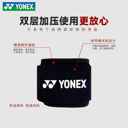 YONEX尤尼克斯护腕运动防扭伤yy男女篮排羽毛球可调节加压护手腕 - 图2