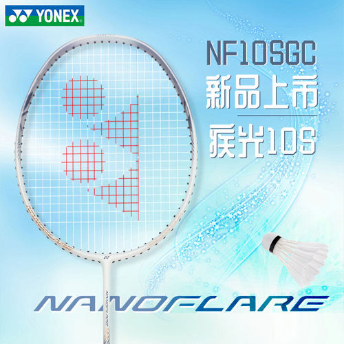 YONEX尤尼克斯 NANOFLARE 10S入门款速度型疾光10S初学羽毛球拍yy - 图2