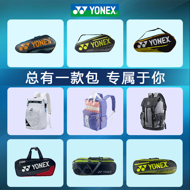 包邮YONEX尤尼克斯羽毛球拍包yy单双肩背包男3只女6支装网球拍袋