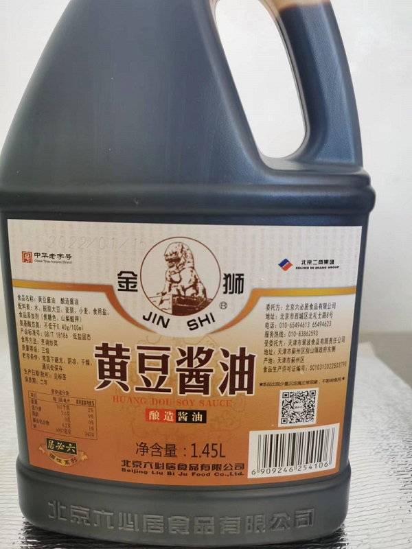 北京六必居金狮黄豆酱油1.45L龙门米醋1.75L老北京味道调味炒菜-图1