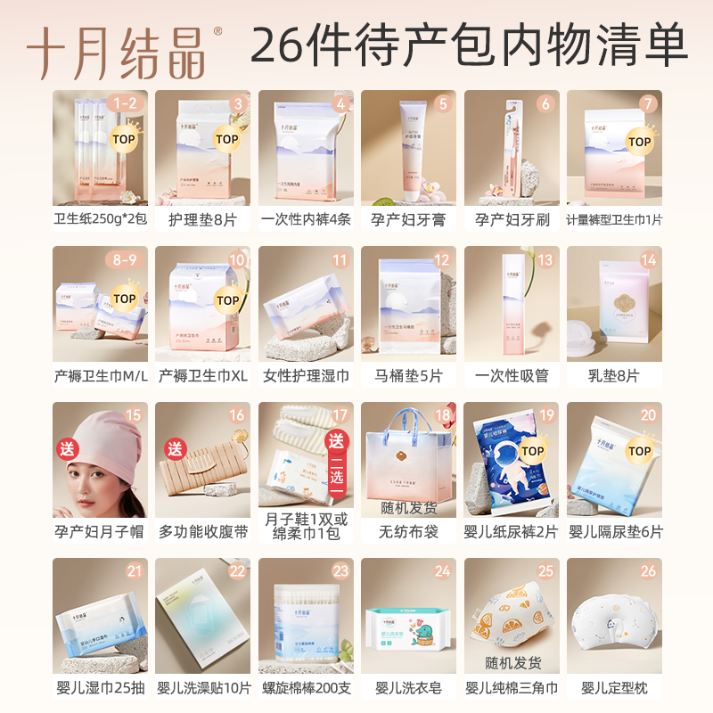 十月结晶全套母子组合春夏季待产包 十月结晶恩孝待产包