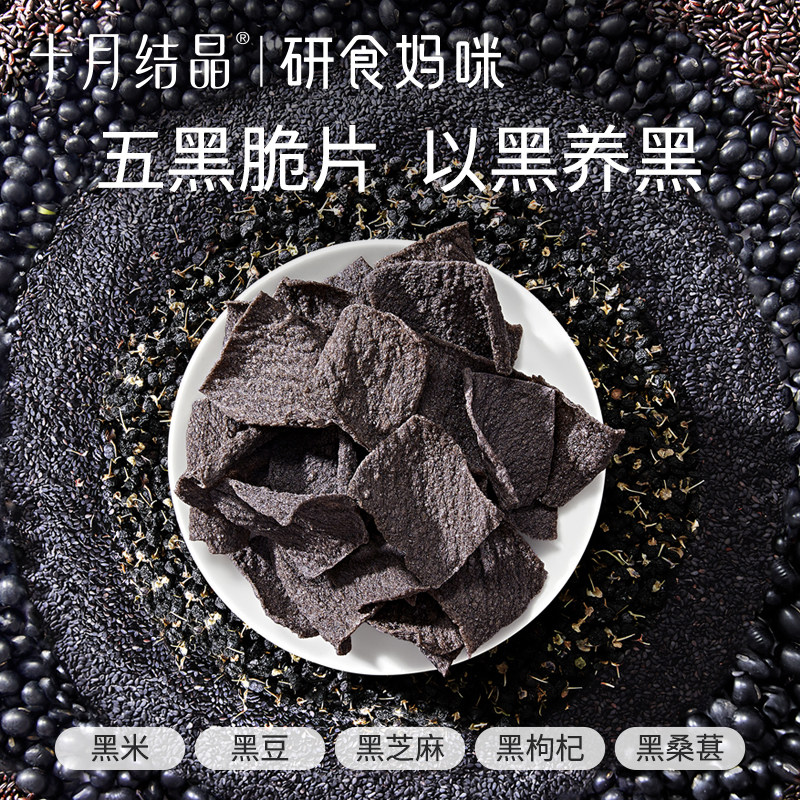 十月结晶研食妈咪五黑小脆孕期营养小吃孕妇解馋休闲零食薄脆脆片,淘宝优惠券,粉丝福利购,淘宝优惠卷