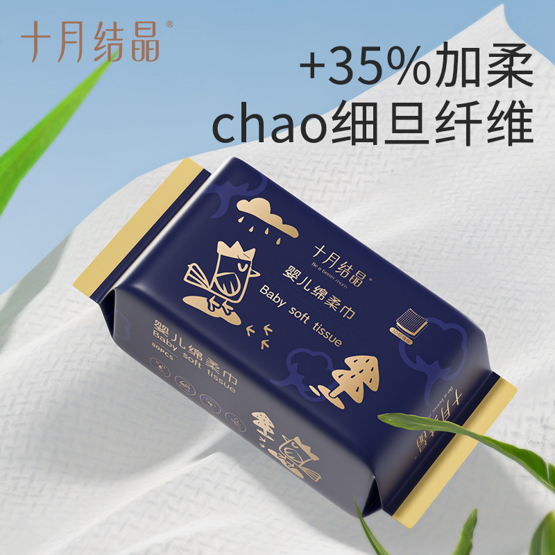 十月结晶婴儿绵柔巾非棉柔湿纸巾新生宝宝专用加厚干湿两用洗脸巾,淘宝优惠券,粉丝福利购,淘宝优惠卷