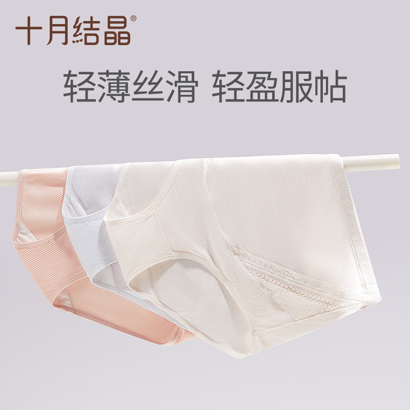 十月结晶孕妇内裤纯棉初期孕中期孕晚期高腰孕产妇薄款蕾丝3条装