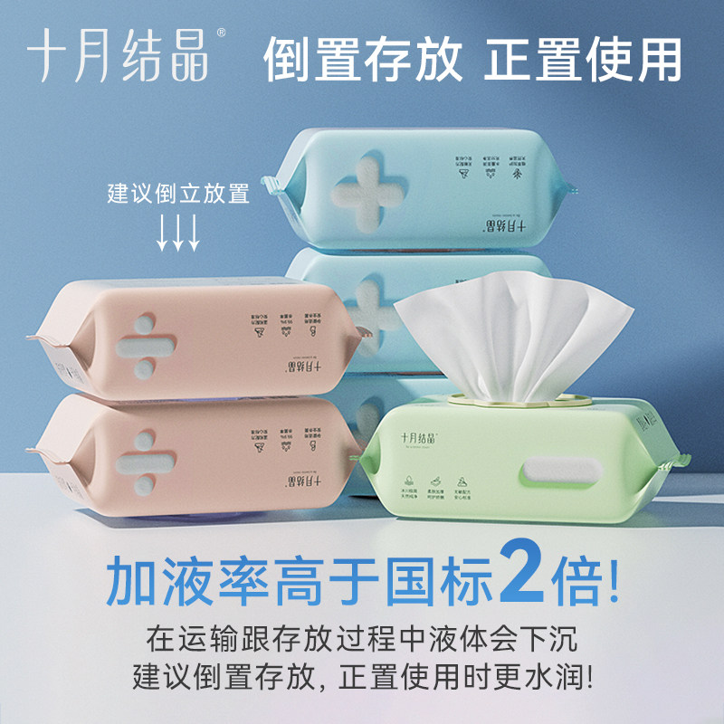 十月结晶湿巾纸新生儿屁消毒湿纸巾 十月结晶恩孝湿巾