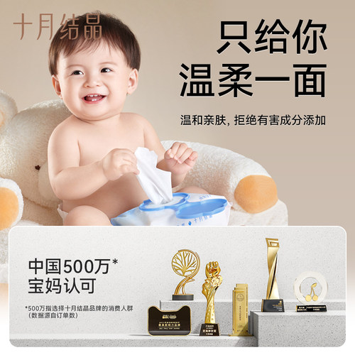 十月结晶婴儿湿巾纸新生儿手口专用屁宝宝幼儿童湿纸巾家用大包装 - 图0