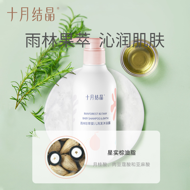 十月结晶儿童洗发水沐浴露液二合一婴幼儿洗护用品婴儿宝宝沐浴乳