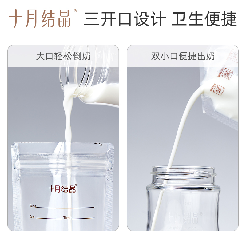 十月结晶储奶袋母乳保鲜袋小容量母乳存奶袋200ml冷冻袋储存奶袋