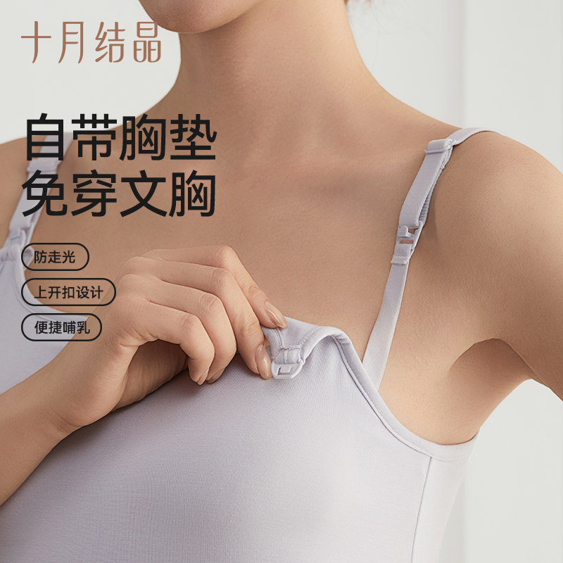 十月结晶孕妇内衣夏季薄款外穿吊带背心产后塑身喂奶舒适哺乳文胸