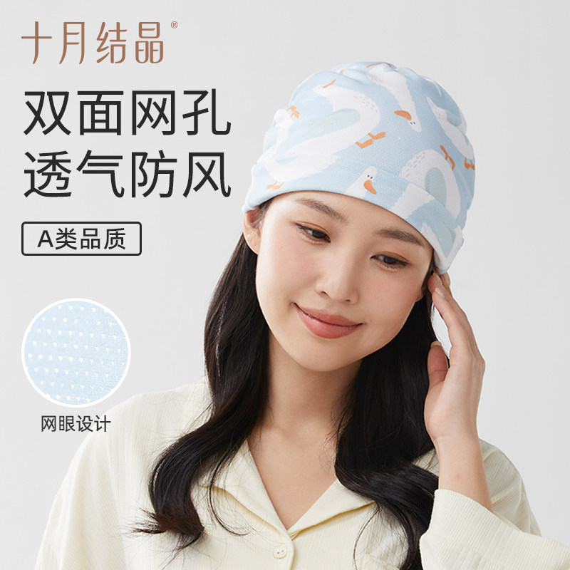 十月结晶月子帽春夏产妇帽纯棉网孔透气夏季薄款孕妇帽子产后夏天,淘宝优惠券,粉丝福利购,淘宝优惠卷