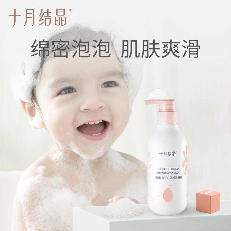 十月结晶儿童洗发水沐浴露液二合一婴幼儿洗护用品婴儿宝宝沐浴乳